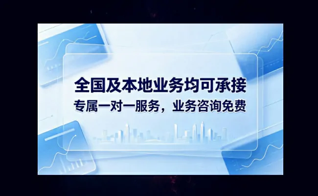 代办公司